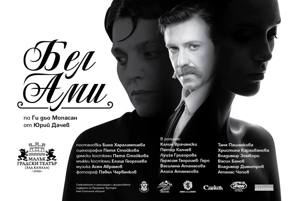 Бел Ами