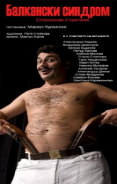 Балкански синдром