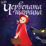 Купи онлайн билет за театър от Theater.BG