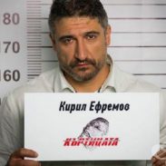 Кирил Ефремов в предаването "Къртицата"