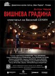 Купи онлайн билет за театър от Theater.BG