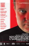 “Космически съобщения” в ДТ - Ловеч