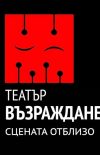 Премиера в Театър „Възраждане“