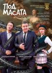 Купи онлайн билет за театър от Theater.BG