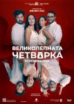 Купи онлайн билет за театър от Theater.BG
