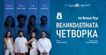 Купи онлайн билет за театър от Theater.BG