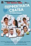 Купи онлайн билет за театър от Theater.BG