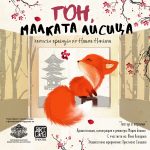 Купи онлайн билет за театър от Theater.BG