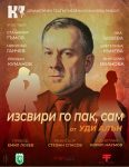 Купи онлайн билет за театър от Theater.BG
