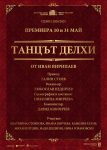 Купи онлайн билет за театър от Theater.BG