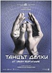 Купи онлайн билет за театър от Theater.BG